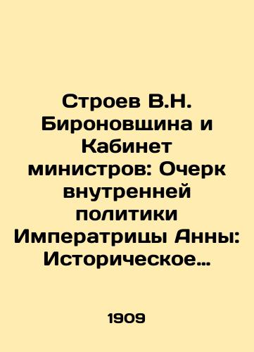 Stroev V.N. Bironovshchina i Kabinet ministrov: Ocherk vnutrenney politiki Imperatritsy Anny: Istoricheskoe issledovanie: Chast I. (1730-1735)./Stroev V.N. Bironovshchina and the Cabinet of Ministers: An Essay on Empress Annas Domestic Policy: A Historical Study: Part I (1730-1735). In Russian (ask us if in doubt) - landofmagazines.com