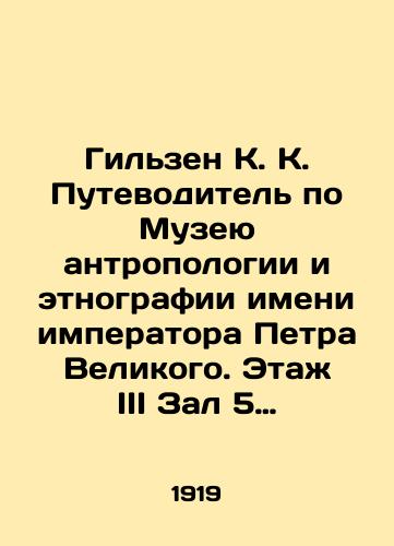 Gilzen K. K. Putevoditel po Muzeyu antropologii i etnografii imeni imperatora Petra Velikogo. Etazh III Zal 5 Yuzhnaya Amerika/Hilsen K. K. A guide to the Peter the Great Museum of Anthropology and Ethnography. Floor III Hall 5 South America In Russian (ask us if in doubt). - landofmagazines.com