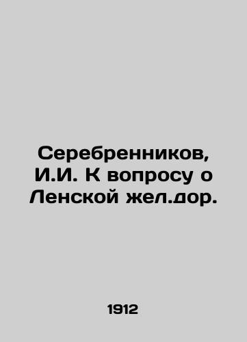 Serebrennikov, I.I. K voprosu o Lenskoy zhel.dor./Serebrennikov, I.I. On the question of the Lenskaya Yellow Door. In Russian (ask us if in doubt) - landofmagazines.com