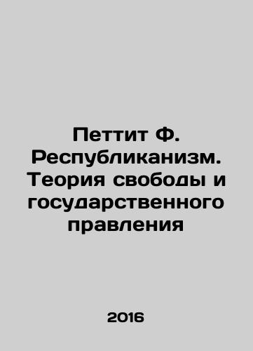 Pettit F. Respublikanizm. Teoriya svobody i gosudarstvennogo pravleniya/Pettit F. Republicanism: The Theory of Freedom and Government In Russian (ask us if in doubt) - landofmagazines.com