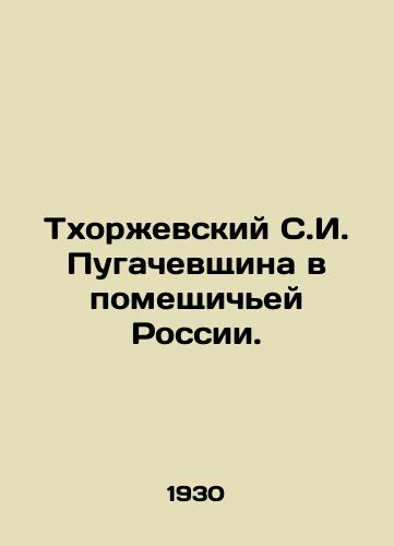 Tkhorzhevskiy S.I. Pugachevshchina v pomeshchich'ey Rossii./S. I. Pugachevsky in landlords Russia. In Russian (ask us if in doubt). - landofmagazines.com