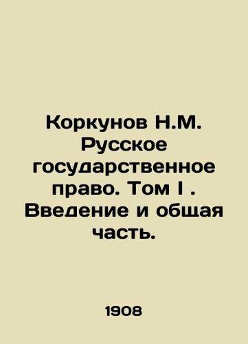 Korkunov N.M. Russkoe gosudarstvennoe pravo. Tom I. Vvedenie i obshchaya chast./Korkunov N.M. Russian State Law. Volume I. Introduction and General Part. In Russian (ask us if in doubt). - landofmagazines.com