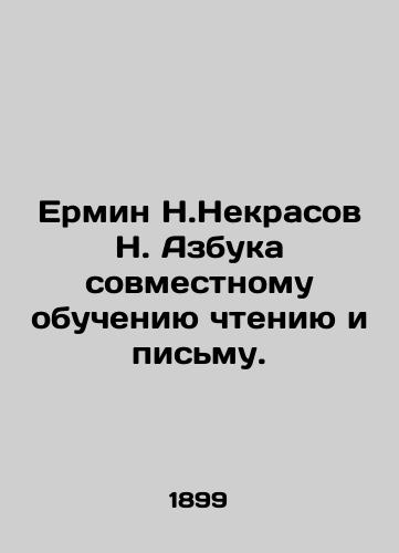 Ermin N.Nekrasov N. Azbuka sovmestnomu obucheniyu chteniyu i pismu./Ermin N. Nekrasov N. ABC for joint teaching of reading and writing. In Russian (ask us if in doubt) - landofmagazines.com