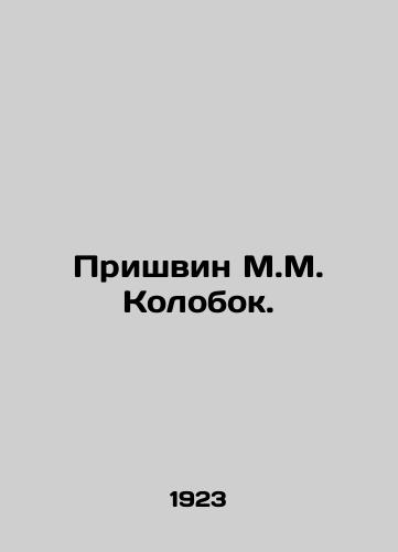 Prishvin M.M. Kolobok./Prishvin M. M. Kolobok. In Russian (ask us if in doubt). - landofmagazines.com