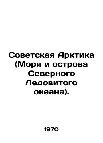 Sovetskaya Arktika (Morya i ostrova Severnogo Ledovitogo okeana)./The Soviet Arctic (Seas and Islands of the Arctic Ocean). In Russian (ask us if in doubt) - landofmagazines.com