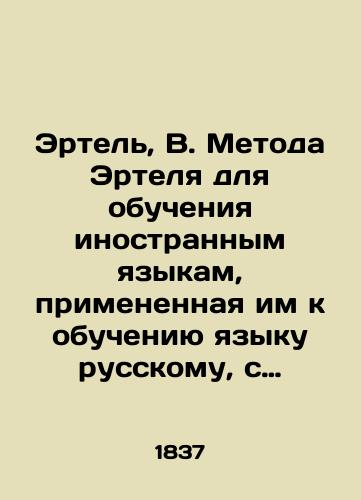 Ertel, V. Metoda Ertelya dlya obucheniya inostrannym yazykam, primenennaya im k obucheniyu yazyku russkomu, s sodeystviem Aleksandra Glebova./Ertel, B. Ertels method for teaching foreign languages, which he applied to teaching Russian, with the assistance of Alexander Glebov. In Russian (ask us if in doubt) - landofmagazines.com