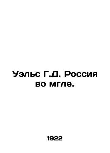 Uels G.D. Rossiya vo mgle./Wales G.D. Russia in the Dark. In Russian (ask us if in doubt) - landofmagazines.com