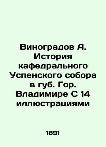 Vinogradov A. Istoriya kafedralnogo Uspenskogo sobora v gub. Gor. Vladimire S 14 illyustratsiyami/Vinogradov A. History of the Assumption Cathedral in the lips of Mount Vladimir with 14 illustrations In Russian (ask us if in doubt) - landofmagazines.com