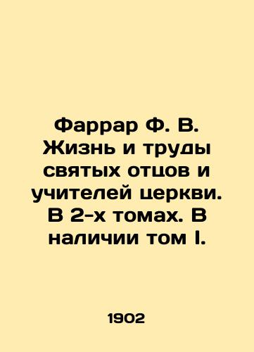 Farrar F. V. Zhizn i trudy svyatykh ottsov i uchiteley tserkvi. V 2-kh tomakh. V nalichii tom I./Farrar F.V. The Life and Works of the Holy Fathers and Teachers of the Church. In 2 Volumes. Available Volume I. In Russian (ask us if in doubt) - landofmagazines.com