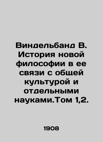 Vindelband V. Istoriya novoy filosofii v ee svyazi s obshchey kulturoy i otdelnymi naukami.Tom 1,2./Windelband B. The history of the new philosophy in its relation to general culture and individual sciences. Volume 1,2. In Russian (ask us if in doubt) - landofmagazines.com