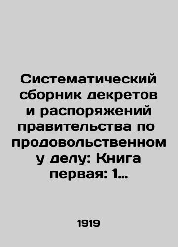 Sistematicheskiy sbornik dekretov i rasporyazheniy pravitelstva po prodovolstvennomu delu: Kniga pervaya: 1 oktyabrya 1917-1 yanvarya 1919 g./Systematic Compilation of Government Decrees and Orders on Food Matters: Book One: October 1, 1917-January 1, 1919 In Russian (ask us if in doubt) - landofmagazines.com