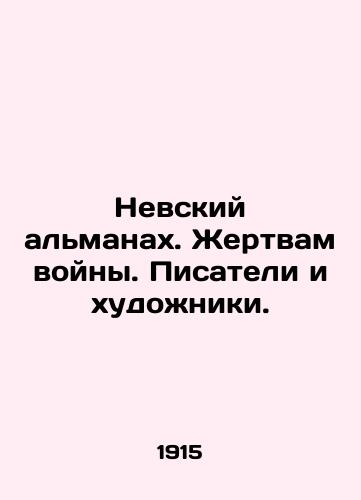 Nevskiy almanakh. Zhertvam voyny. Pisateli i khudozhniki./The Nevsky Almanac. To War Victims. Writers and Artists. In Russian (ask us if in doubt) - landofmagazines.com