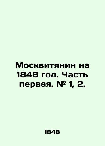 Moskvityanin na 1848 god. Chast pervaya. # 1, 2./The Muscovite on 1848. Part One. # 1, 2. In Russian (ask us if in doubt) - landofmagazines.com