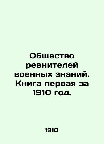 Obshchestvo revniteley voennykh znaniy. Kniga pervaya za 1910 god./Society of Military Knowledge Jealots. The first book in 1910. In Russian (ask us if in doubt) - landofmagazines.com