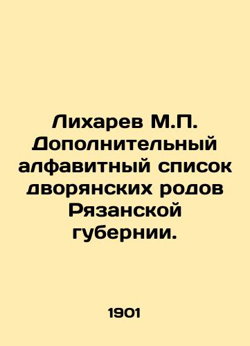 Likharev M.P. Dopolnitelnyy alfavitnyy spisok dvoryanskikh rodov Ryazanskoy gubernii./Likharev M.P. Additional alphabetical list of noble families of Ryazan province. In Russian (ask us if in doubt) - landofmagazines.com