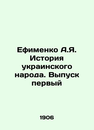 Efimenko A.Ya. Istoriya ukrainskogo naroda. Vypusk pervyy/A.Yefimenko: The History of the Ukrainian People. Issue One In Russian (ask us if in doubt). - landofmagazines.com