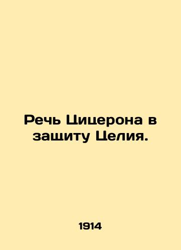 Rech Tsitserona v zashchitu Tseliya./Ciceros Speech in Defense of Celius. In Russian (ask us if in doubt) - landofmagazines.com