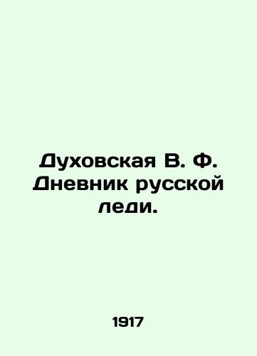 Dukhovskaya V. F. Dnevnik russkoy ledi./Dukhovskaya V. F. The Diary of a Russian Lady. In Russian (ask us if in doubt) - landofmagazines.com