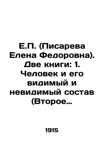 E.P. (Pisareva Elena Fedorovna). Dve knigi: 1. Chelovek i ego vidimyy i nevidimyy sostav (Vtoroe izdanie,1915); 2. Zakon prichin i posledstviy, obyasnyayushchiy chelovecheskuyu sudbu (Trete izdanie,1915)./E.P. (Elena Fyodorovna Pisareva). Two books: 1. Man and his visible and invisible composition (Second Edition, 1915); 2. The Law of Causes and Consequences Explaining Human Destiny (Third Edition, 1915). In Russian (ask us if in doubt). - landofmagazines.com