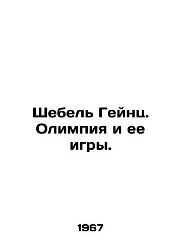 Shebel' Geynts. Olimpiya i ee igry./Schebel Heinz. Olympia and her games. In Russian (ask us if in doubt). - landofmagazines.com