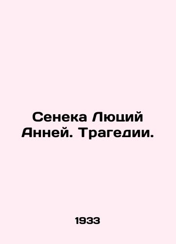 Seneka Lyutsiy Anney. Tragedii./Seneca Lucius Anneus. Tragedy. In Russian (ask us if in doubt) - landofmagazines.com