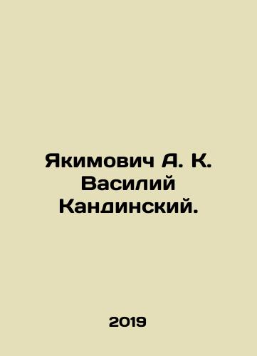 Yakimovich A. K. Vasiliy Kandinskiy./Yakimovich A. K. Vasily Kandinsky. In Russian (ask us if in doubt) - landofmagazines.com