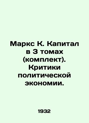 Marks K. Kapital v 3 tomakh (komplekt). Kritiki politicheskoy ekonomii./Marx K. Capital in 3 Volumes (Set). Critics of Political Economy. In Russian (ask us if in doubt) - landofmagazines.com