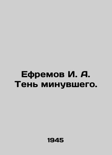 Efremov I. A. Ten minuvshego./Yefremov I. A. Shadow of the Past. In Russian (ask us if in doubt). - landofmagazines.com