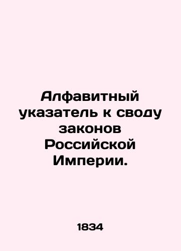Alfavitnyy ukazatel k svodu zakonov Rossiyskoy Imperii./Alphabetical Index to the Code of Laws of the Russian Empire. In Russian (ask us if in doubt). - landofmagazines.com