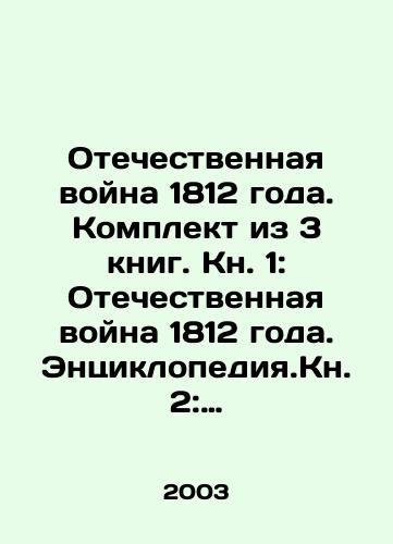 1812 author Garnish 1956 issue (m) In Russian (ask us if in doubt)/1812 god avtor Garnich 1956g vypuska(m) - landofmagazines.com
