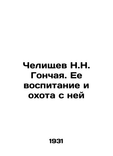 Chelishchev N.N. Gonchaya. Ee vospitanie i okhota s ney/N.N. Gonchaya Chelischev. Her upbringing and hunting with her In Russian (ask us if in doubt). - landofmagazines.com