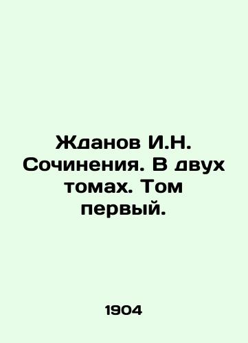 Zhdanov I.N. Sochineniya. V dvukh tomakh. Tom pervyy./Zhdanov I.N. Works. In two volumes. Volume one. In Russian (ask us if in doubt) - landofmagazines.com