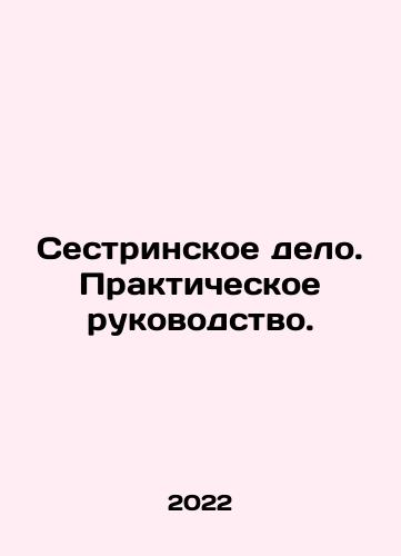 Sestrinskoe delo. Prakticheskoe rukovodstvo./Nursing: A Practical Guide. In Russian (ask us if in doubt) - landofmagazines.com