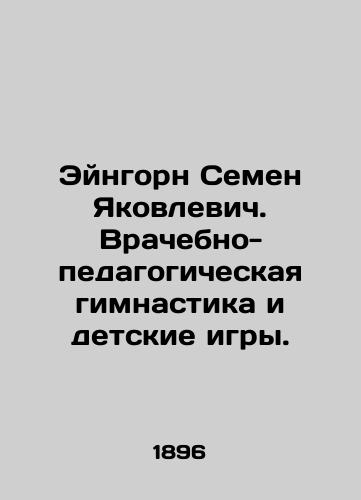 Eyngorn Semen Yakovlevich. Vrachebno-pedagogicheskaya gimnastika i detskie igry./Eingorn Semyon Yakovlevich. Physical and pedagogical gymnastics and children's games. In Russian (ask us if in doubt). - landofmagazines.com