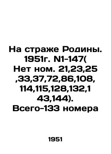 Na strazhe Rodiny. 1951g. N1-147( Net nom.21,23,25,33,37,72,86,108,114,115,128,132,143,144). Vsego-133 nomera/Guard of the Motherland. 1951. N1-147 (No number 21,23,25,33,37,72,86,108,114,114,128,132,143,144). Total-133 numbers In Russian (ask us if in doubt). - landofmagazines.com