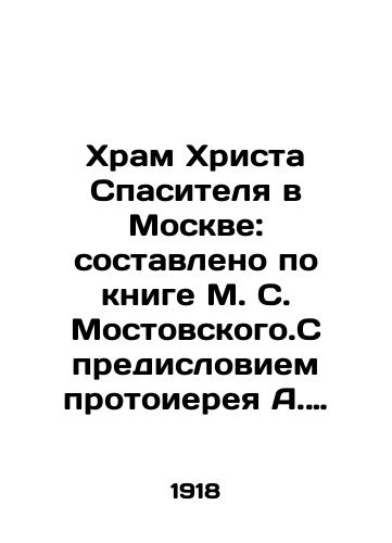 Khram Khrista Spasitelya v Moskve: sostavleno po knige M. S. Mostovskogo.S predisloviem protoiereya A. Khotovitskogo./The Church of Christ the Savior in Moscow: compiled from the book of M. S. Mostovsky. With a foreword by Archpriest A. Hotovitsky. In Russian (ask us if in doubt) - landofmagazines.com
