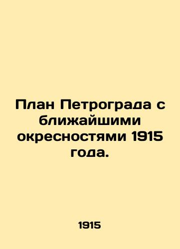 Plan Petrograda s blizhayshimi okresnostyami 1915 goda./The plan of Petrograd with the immediate surroundings of 1915. In Russian (ask us if in doubt) - landofmagazines.com
