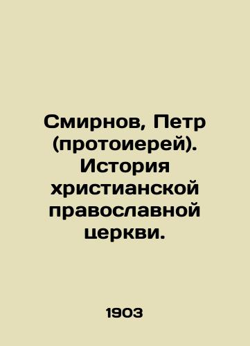 Smirnov, Petr (protoierey). Istoriya khristianskoy pravoslavnoy tserkvi./Smirnov, Peter (Archpriest). History of the Christian Orthodox Church. In Russian (ask us if in doubt) - landofmagazines.com