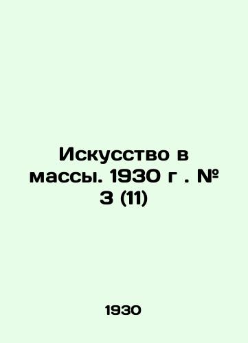 Iskusstvo v massy. 1930 g. # 3 (11)/Art to the Masses. 1930. # 3 (11) In Russian (ask us if in doubt) - landofmagazines.com