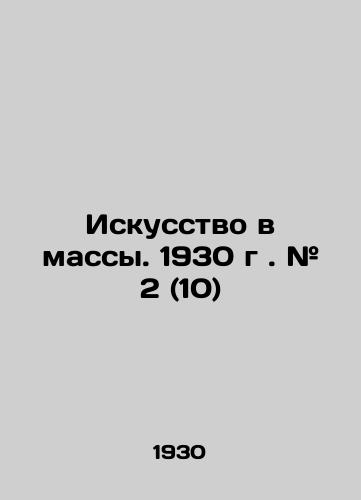 Iskusstvo v massy. 1930 g. # 2 (10)/Art to the Masses. 1930. # 2 (10) In Russian (ask us if in doubt) - landofmagazines.com