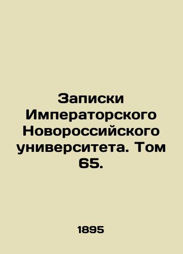 Zapiski Imperatorskogo Novorossiyskogo universiteta. Tom 65./Memos from Imperial Novorossiysk University. Volume 65. In Russian (ask us if in doubt). - landofmagazines.com