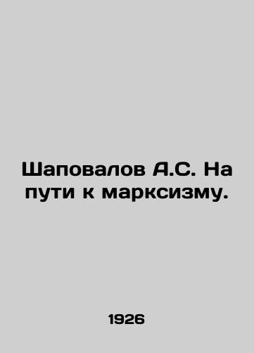 Shapovalov A.S. Na puti k marksizmu./Shapovalov A.S. On the Road to Marxism. In Russian (ask us if in doubt) - landofmagazines.com