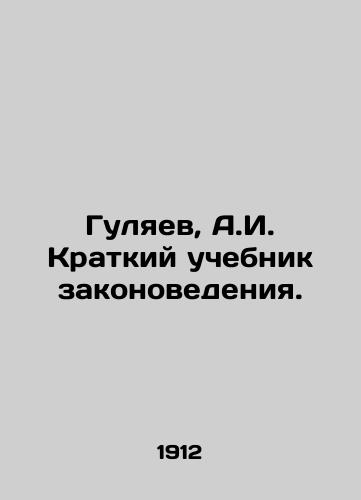 Gulyaev, A.I. Kratkiy uchebnik zakonovedeniya./Gulyaev, A.I. A short textbook of law. In Russian (ask us if in doubt) - landofmagazines.com