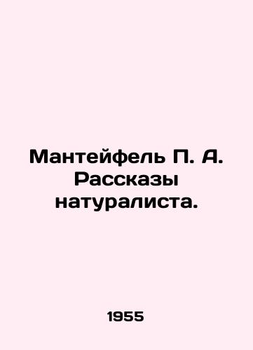 Manteyfel P.A. Rasskazy naturalista./P.A. Manteifel Stories by a Naturalist. In Russian (ask us if in doubt). - landofmagazines.com