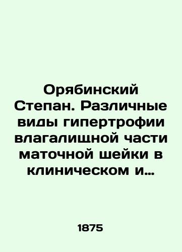 Oryabinskiy Stepan. Razlichnye vidy gipertrofii vlagalishchnoy chasti matochnoy sheyki v klinicheskom i terapevticheskom otnoshenii./Oryabinsky Stepan. Various types of vaginal cervical hypertrophy in clinical and therapeutic terms. In Russian (ask us if in doubt) - landofmagazines.com