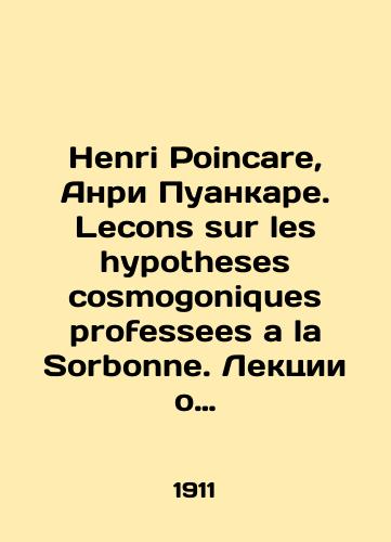 Henri Poincare, Anri Puankare. Lecons sur les hypotheses cosmogoniques professees a la Sorbonne. Lektsii o kosmogonicheskikh gipotezakh/Henri Poincaré, Henri Poincaré. Lecons sur les hypotheses cosmogoniques professees a la Sorbonne. Lectures on cosmogonic hypotheses In Russian (ask us if in doubt) - landofmagazines.com