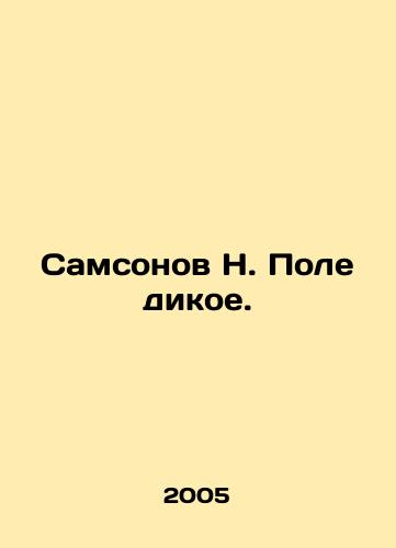 Samsonov N. Pole dikoe./Samsonov N. Field is wild. In Russian (ask us if in doubt) - landofmagazines.com
