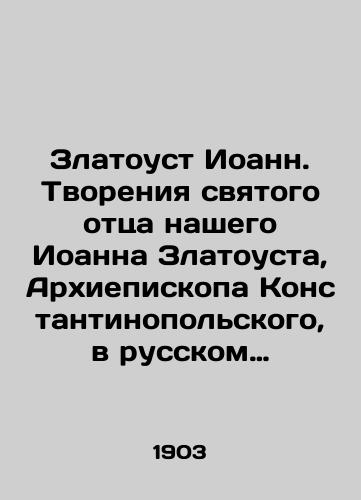 Zlatoust Ioann. Tvoreniya svyatogo ottsa nashego Ioanna Zlatousta, Arkhiepiskopa Konstantinopolskogo, v russkom perevode./Chrysostom John. Creations of our holy father John Chrysostom, Archbishop of Constantinople, in Russian translation. In Russian (ask us if in doubt). - landofmagazines.com