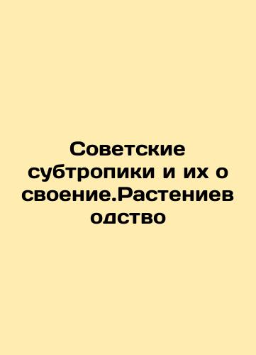 Sovetskie subtropiki i ikh osvoenie.Rastenievodstvo/Soviet subt).ropics and their development. Plant farming In Russian (ask us if in doubt). - landofmagazines.com
