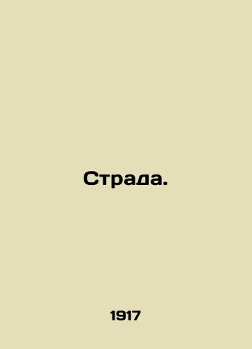 Strada./Strada. In Russian (ask us if in doubt) - landofmagazines.com